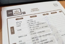 檢查表單與手寫紀錄